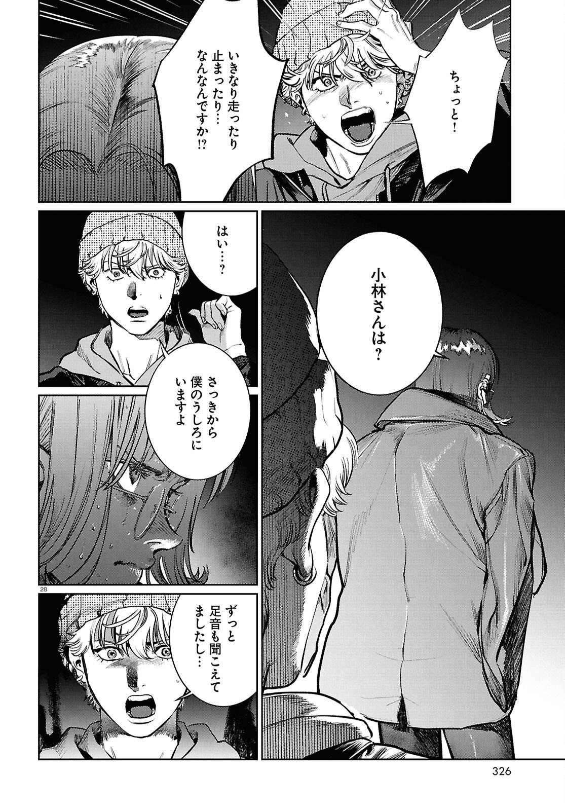 Kegareta Seichi Junrei ni Tsuite Chapter 15 28ページ