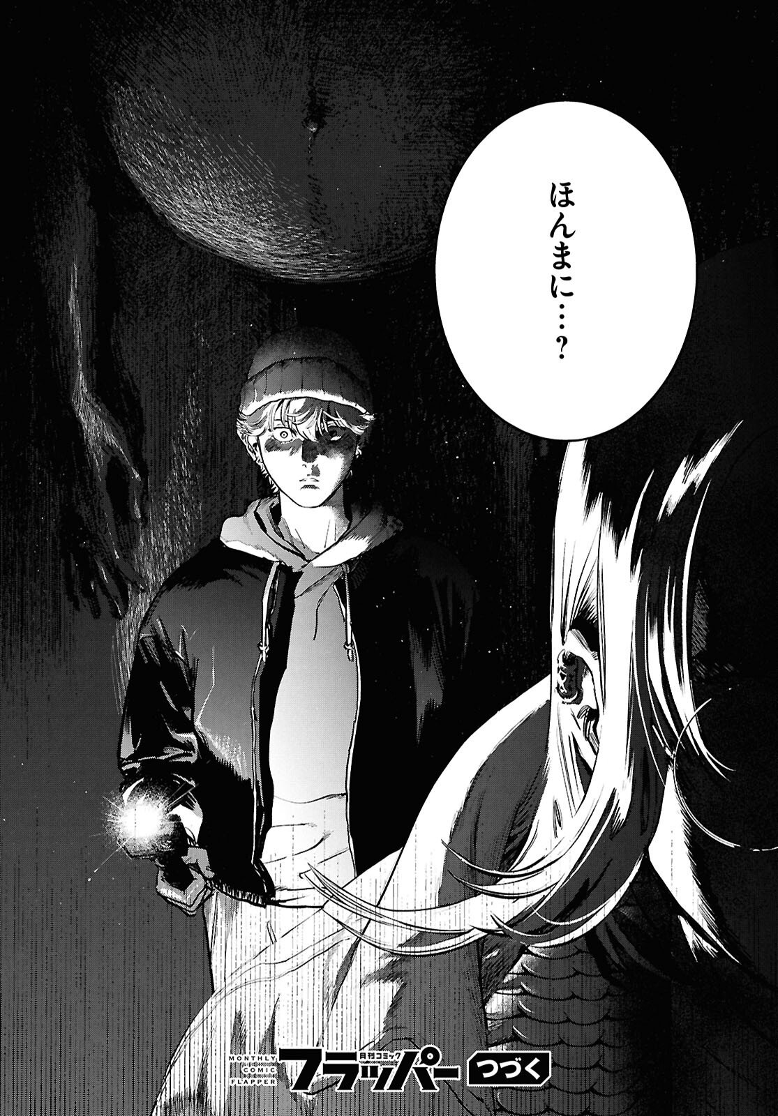 Kegareta Seichi Junrei ni Tsuite Chapter 15 29ページ