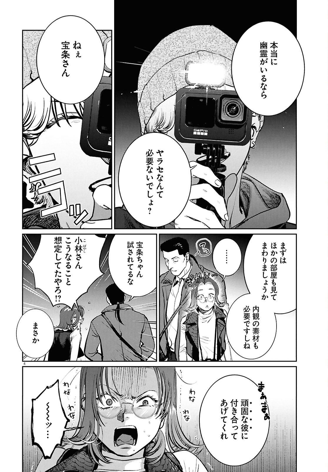Kegareta Seichi Junrei ni Tsuite Chapter 15 4ページ