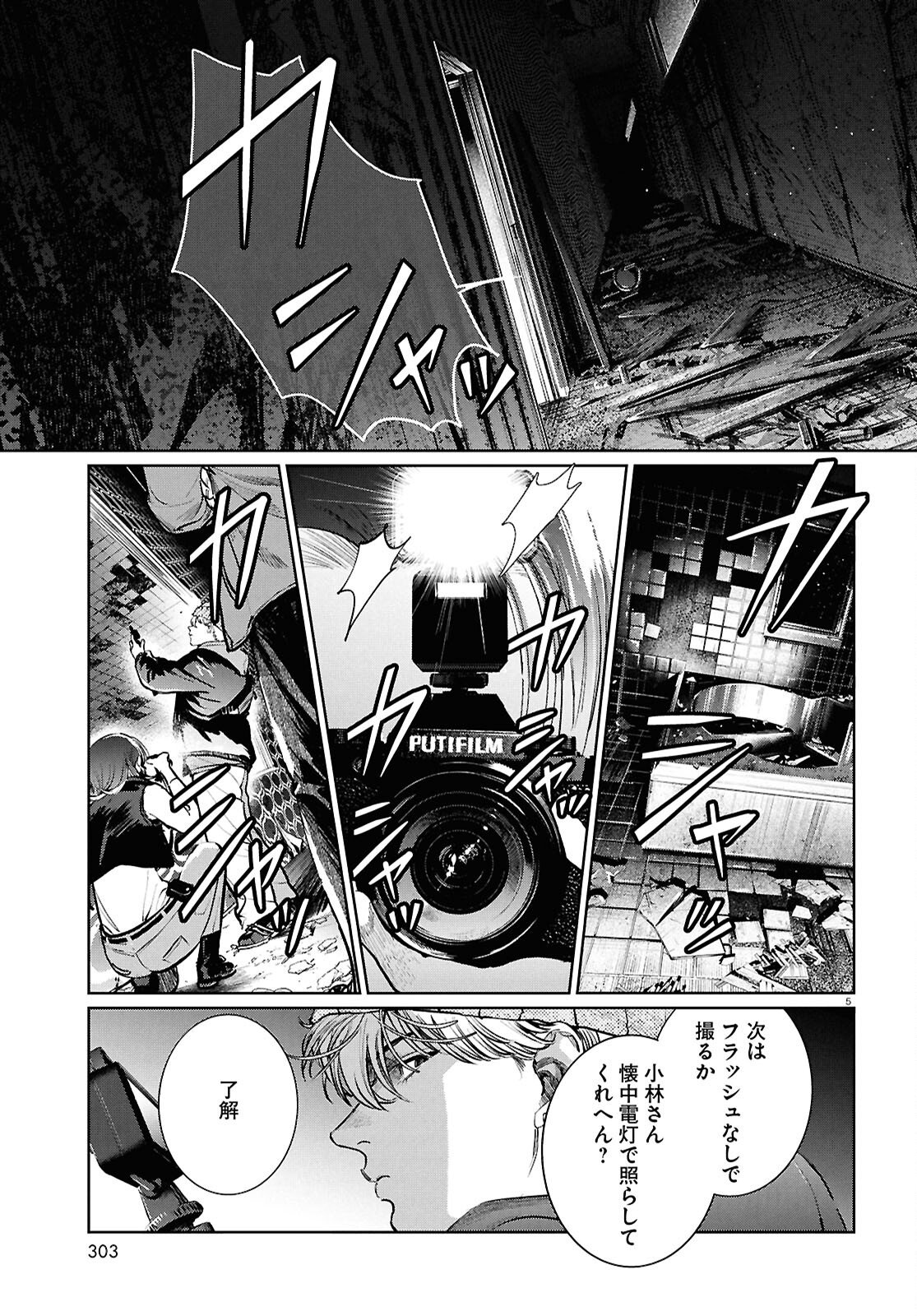 Kegareta Seichi Junrei ni Tsuite Chapter 15 5ページ