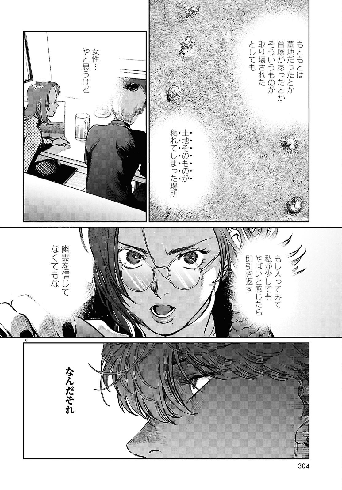 Kegareta Seichi Junrei ni Tsuite Chapter 15 6ページ