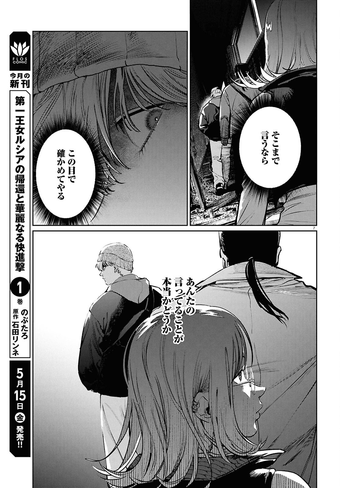 Kegareta Seichi Junrei ni Tsuite Chapter 15 7ページ