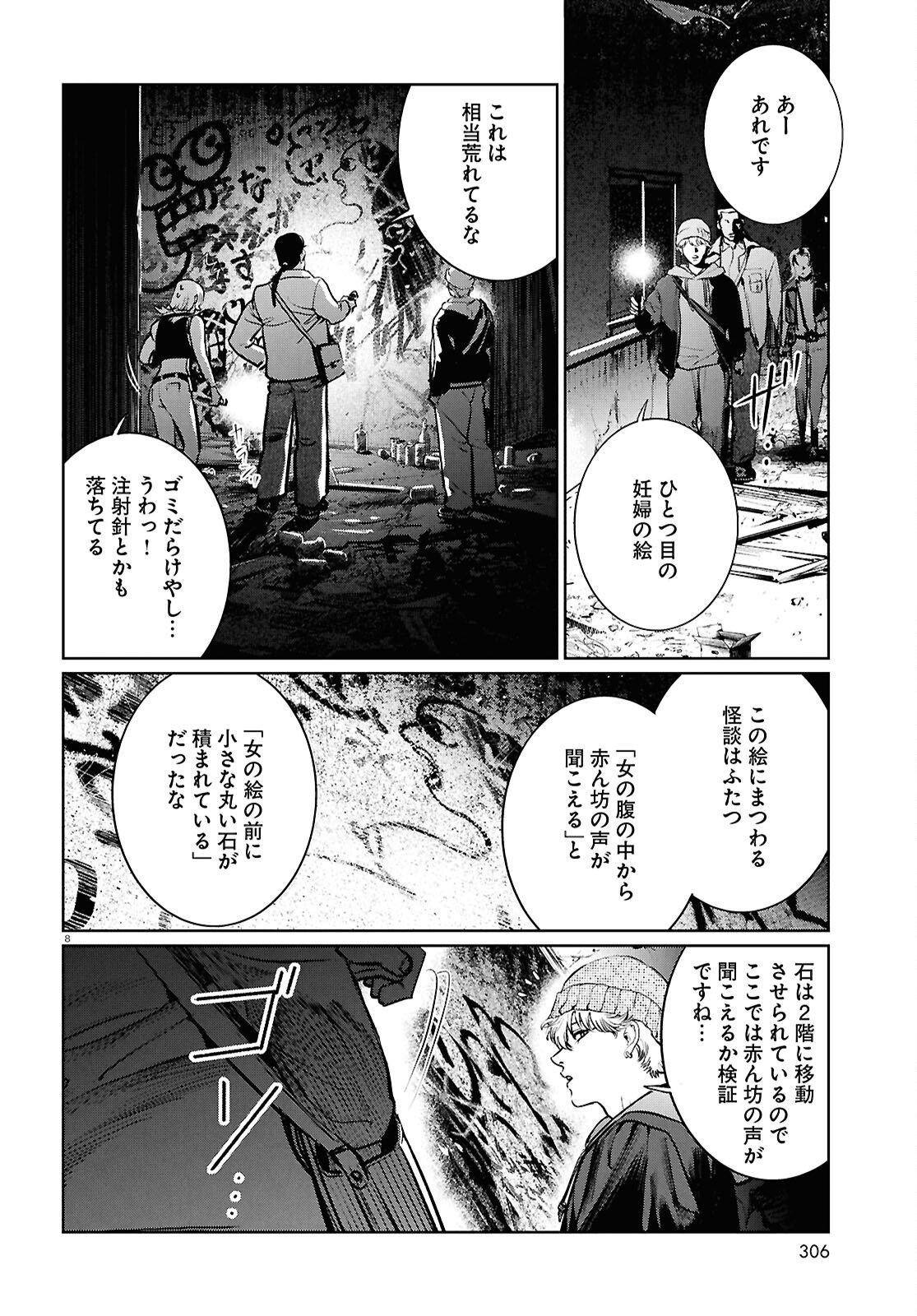 Kegareta Seichi Junrei ni Tsuite Chapter 15 8ページ