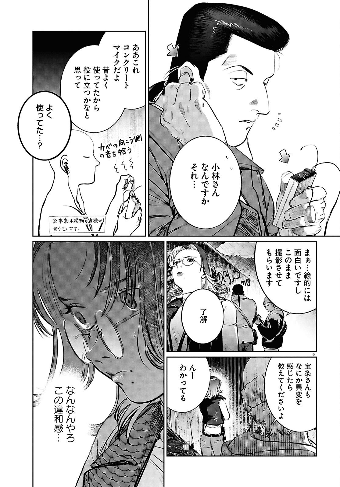 Kegareta Seichi Junrei ni Tsuite Chapter 15 9ページ