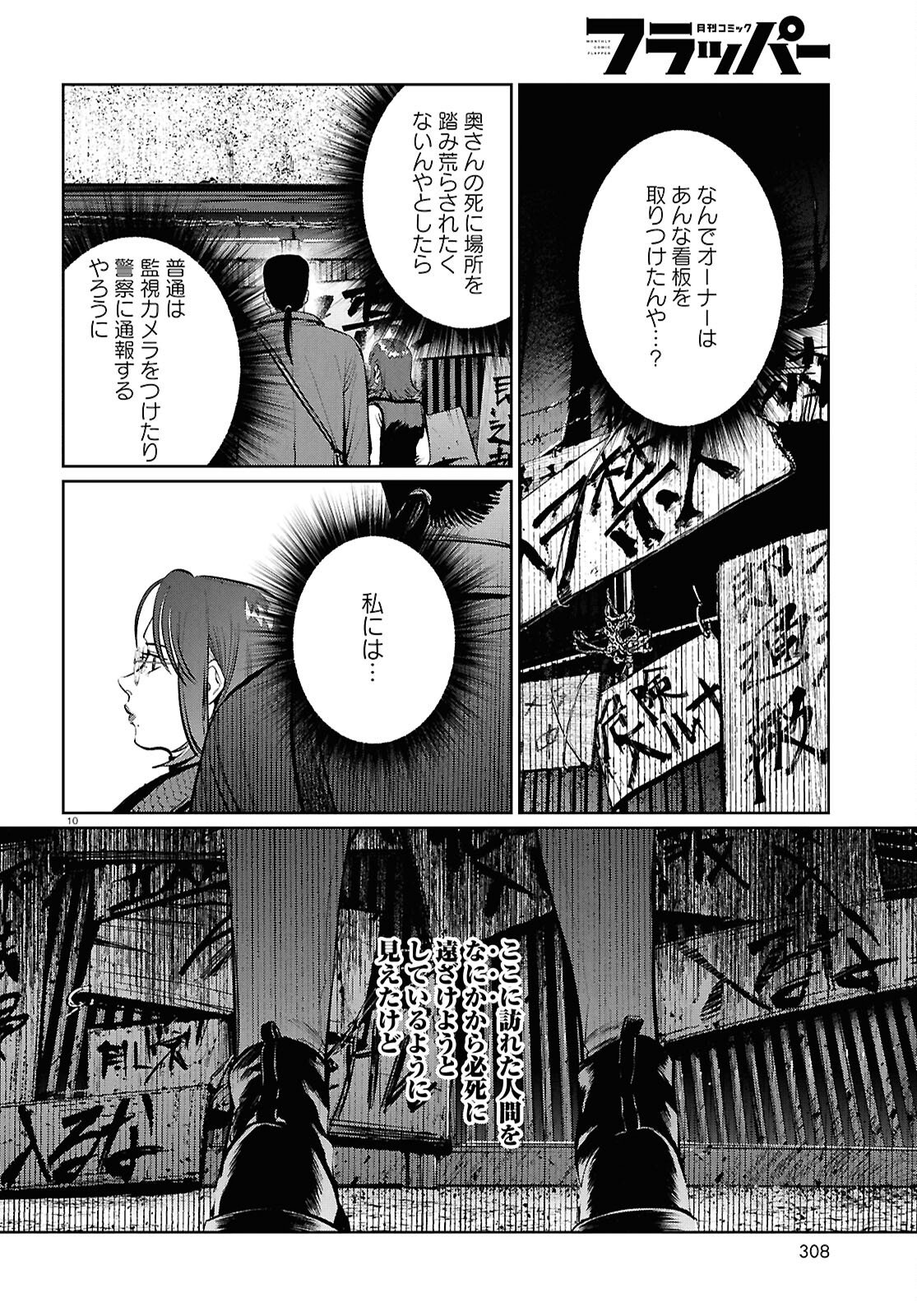 Kegareta Seichi Junrei ni Tsuite Chapter 15 10ページ