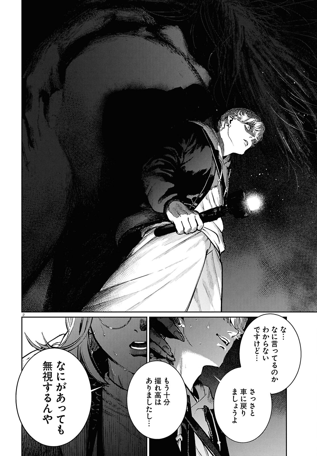 Kegareta Seichi Junrei ni Tsuite Chapter 16 2ページ