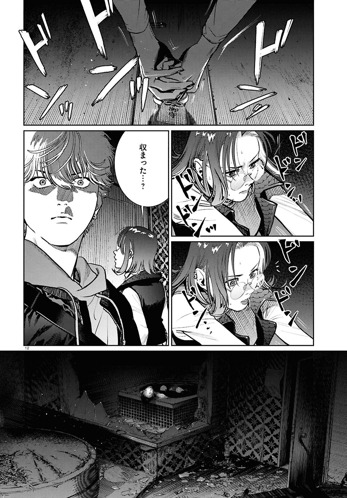 Kegareta Seichi Junrei ni Tsuite Chapter 16 12ページ