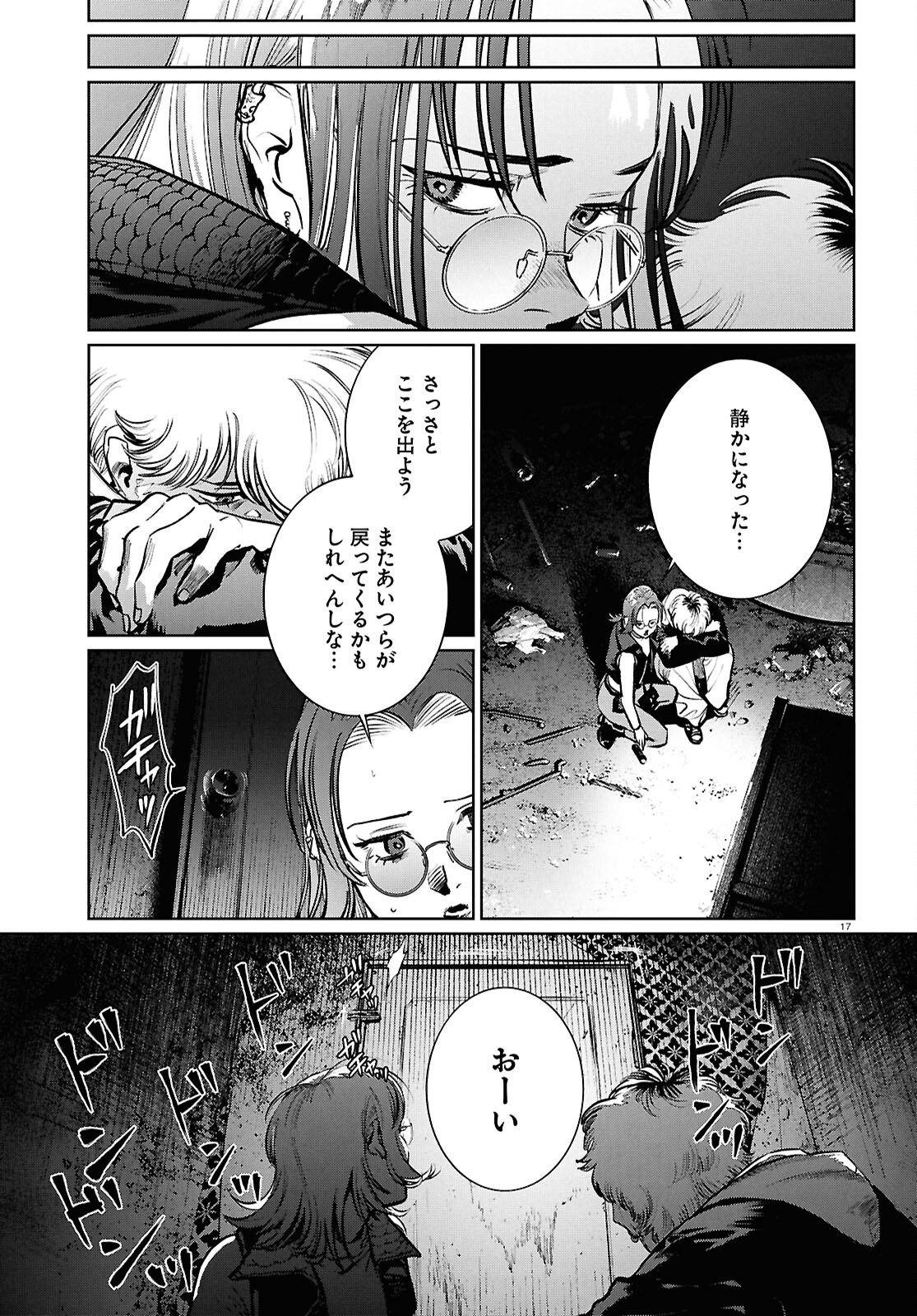 Kegareta Seichi Junrei ni Tsuite Chapter 16 17ページ