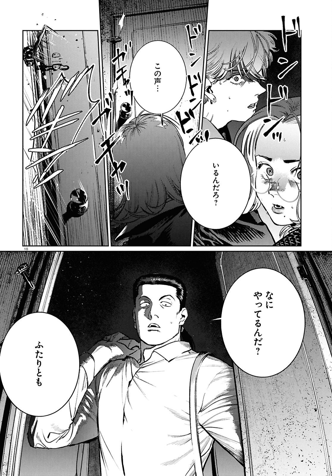 Kegareta Seichi Junrei ni Tsuite Chapter 16 18ページ