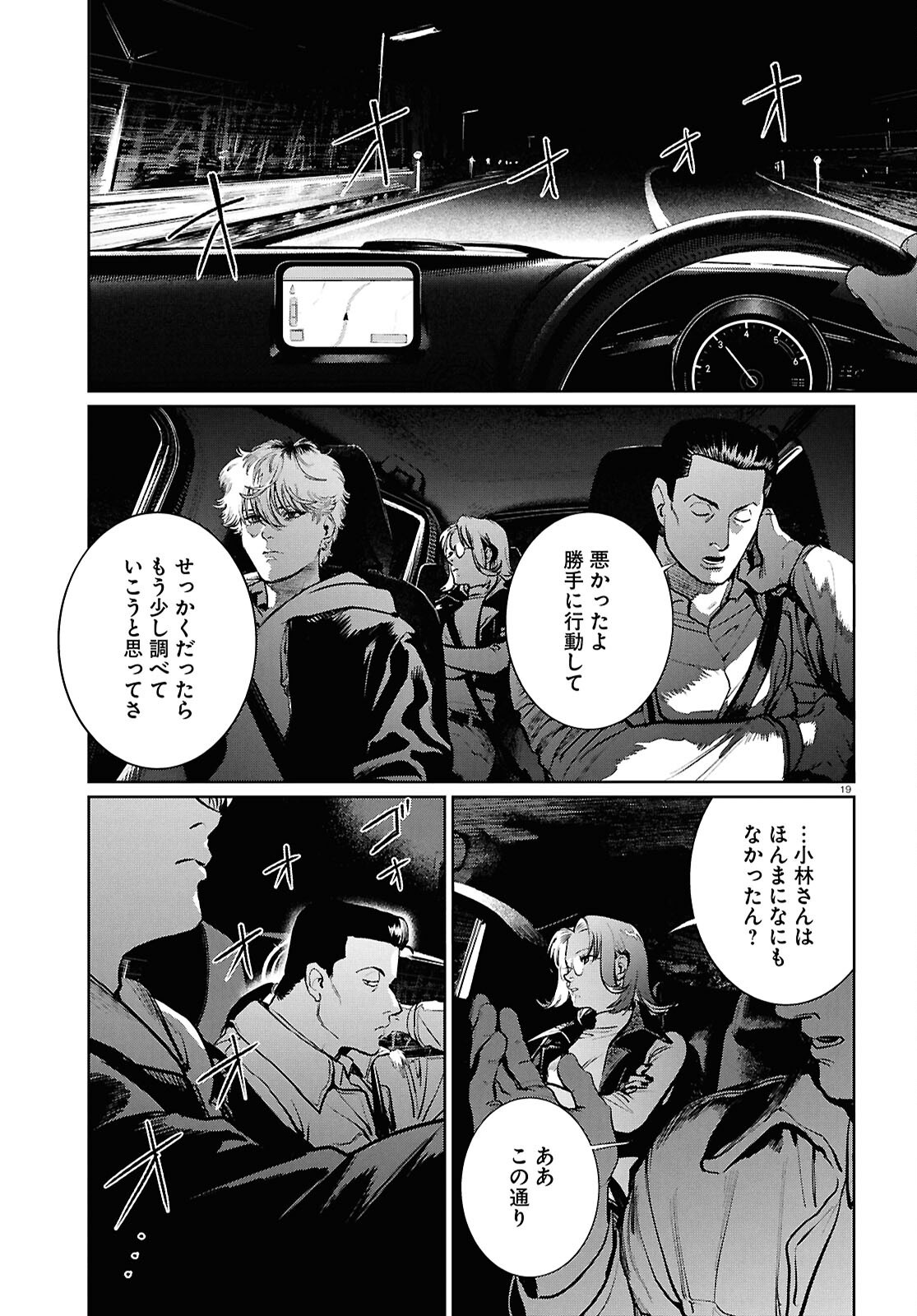 Kegareta Seichi Junrei ni Tsuite Chapter 16 19ページ