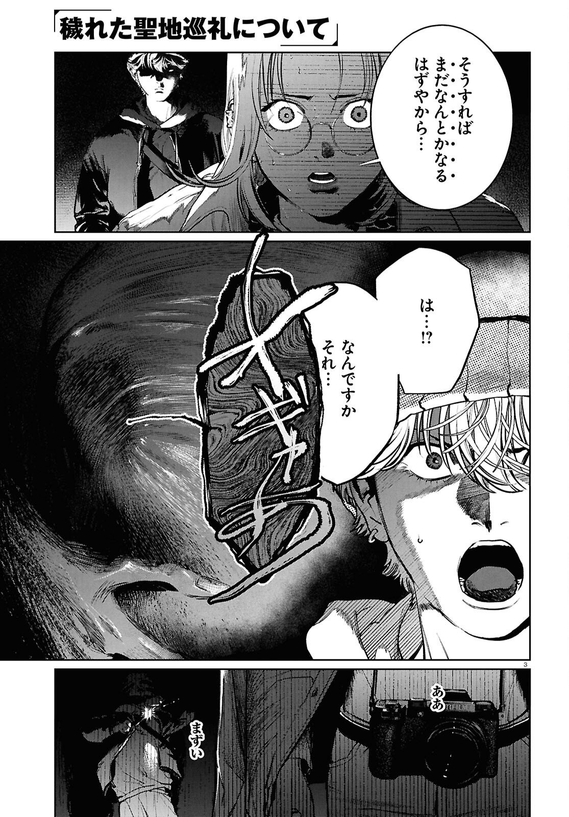 Kegareta Seichi Junrei ni Tsuite Chapter 16 3ページ