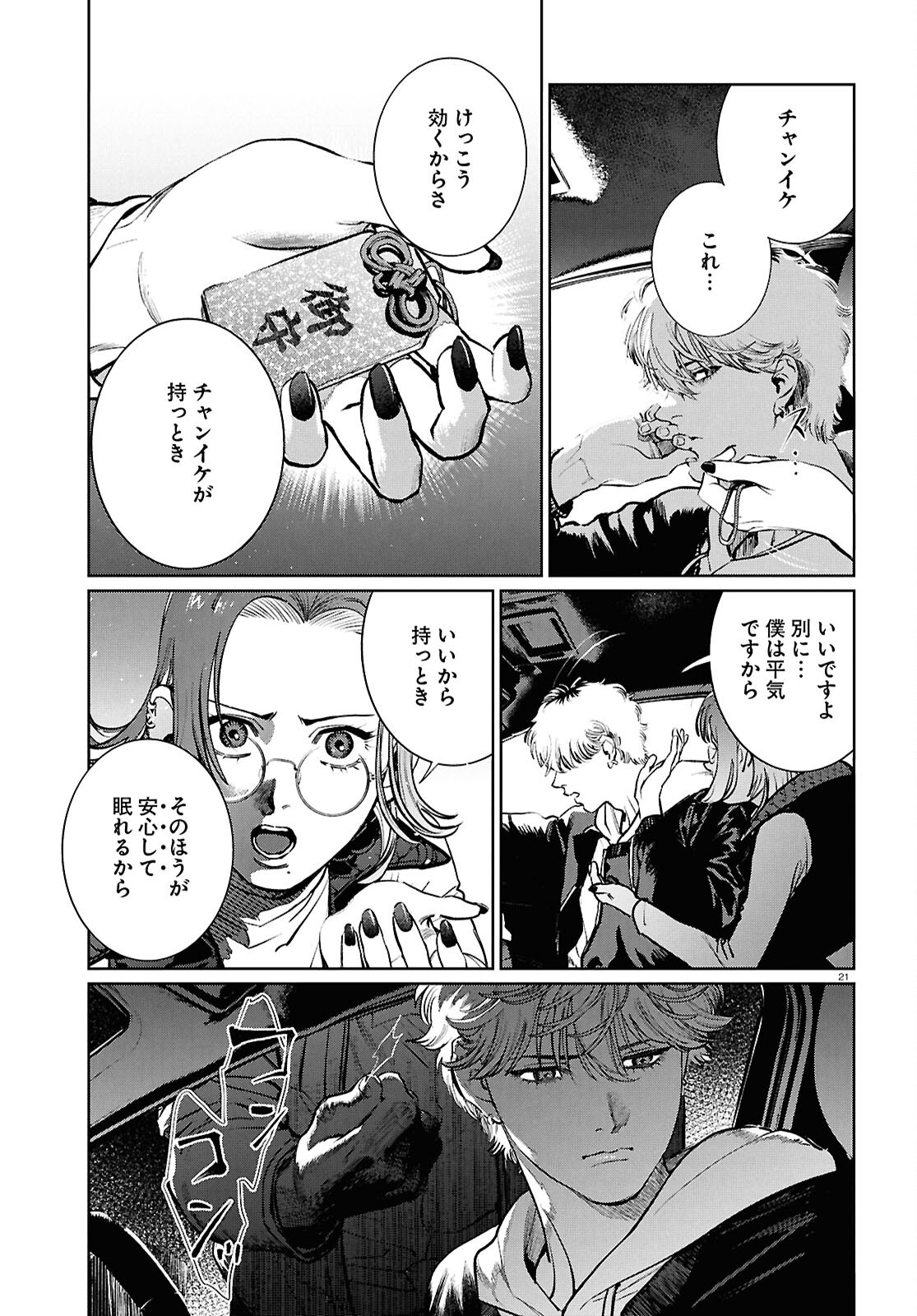Kegareta Seichi Junrei ni Tsuite Chapter 16 21ページ