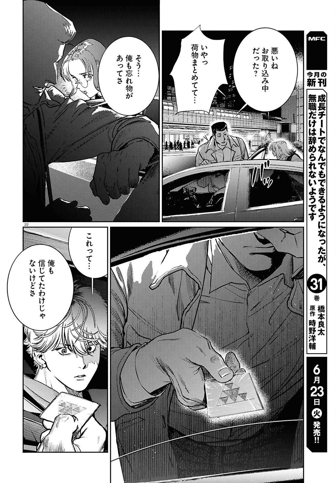 Kegareta Seichi Junrei ni Tsuite Chapter 16 22ページ