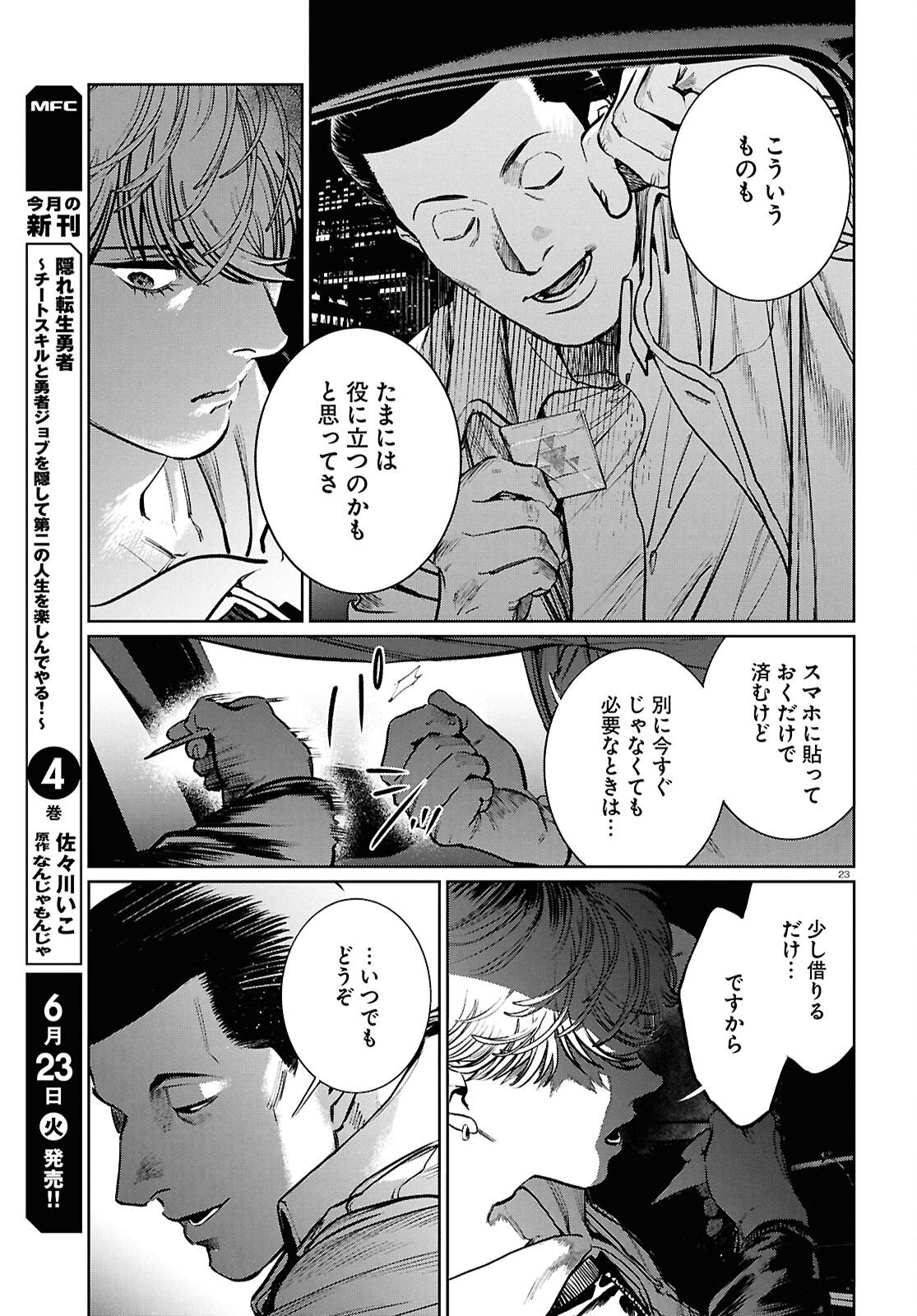 Kegareta Seichi Junrei ni Tsuite Chapter 16 23ページ
