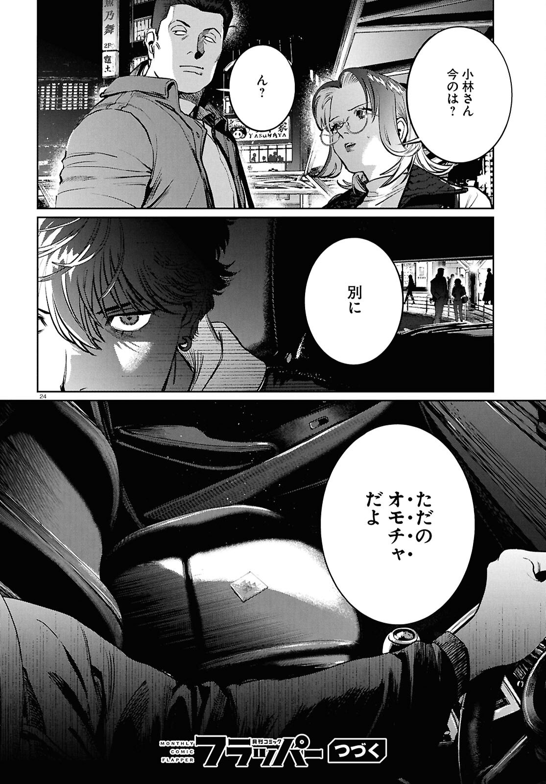Kegareta Seichi Junrei ni Tsuite Chapter 16 24ページ