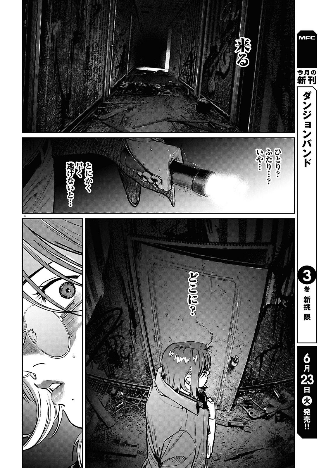 Kegareta Seichi Junrei ni Tsuite Chapter 16 4ページ