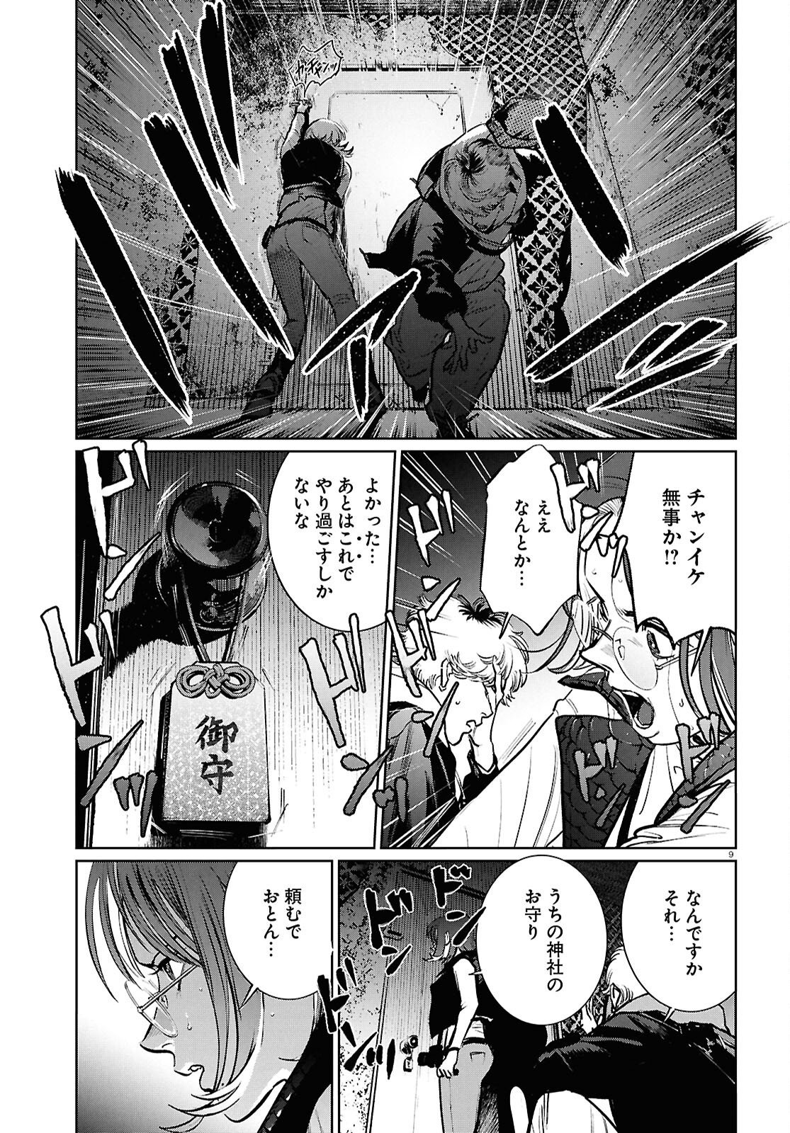 Kegareta Seichi Junrei ni Tsuite Chapter 16 9ページ