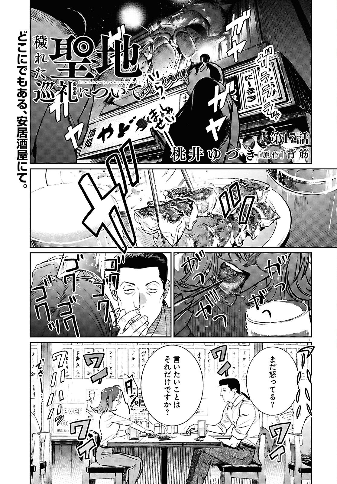 Kegareta Seichi Junrei ni Tsuite Chapter 17 1ページ