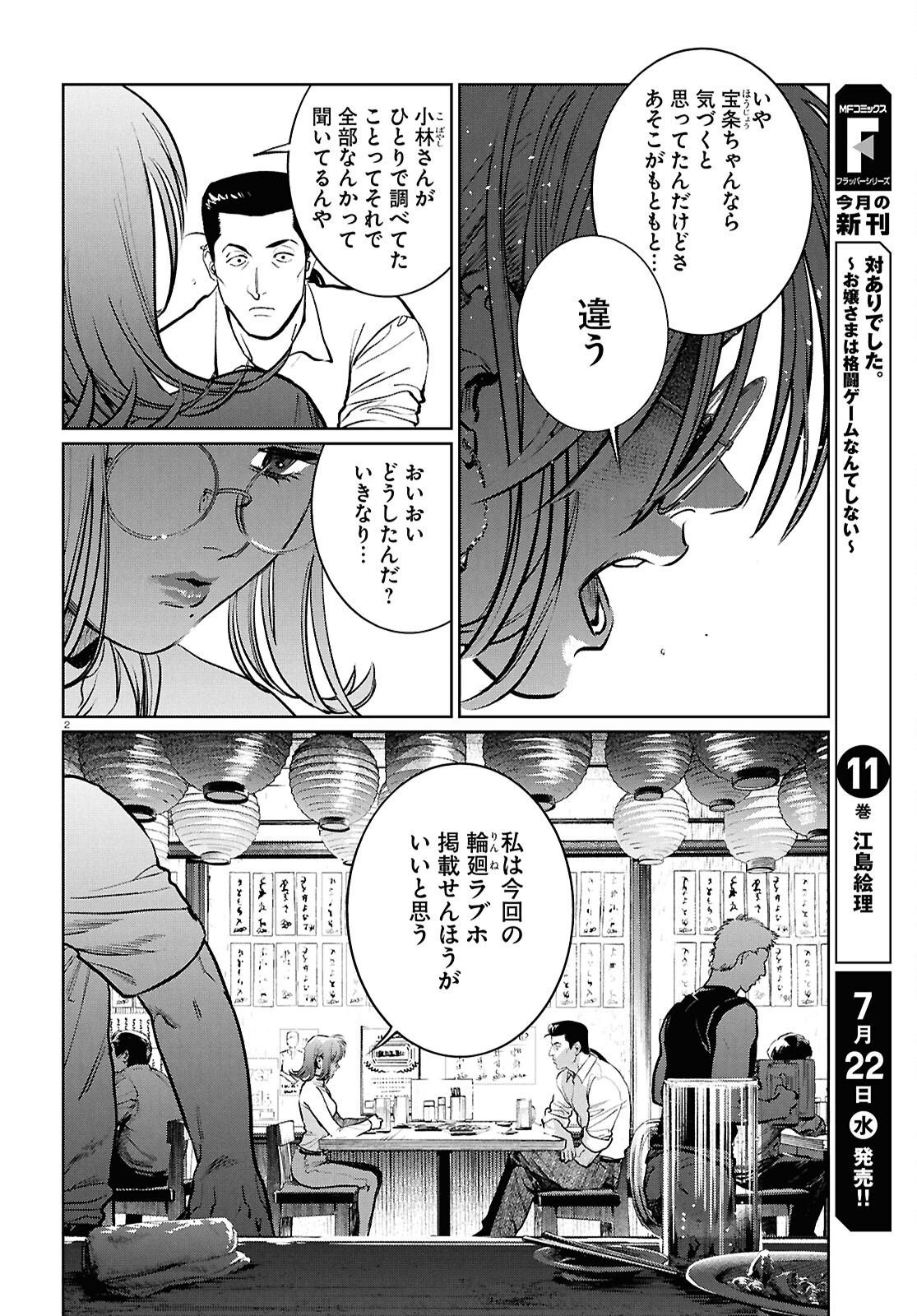 Kegareta Seichi Junrei ni Tsuite Chapter 17 2ページ