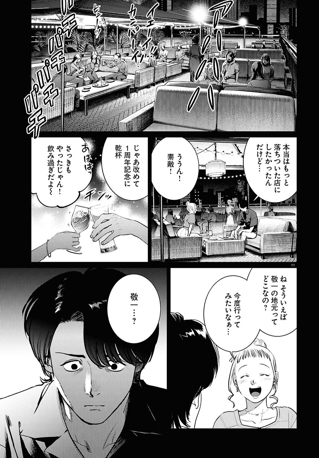 Kegareta Seichi Junrei ni Tsuite Chapter 17 11ページ