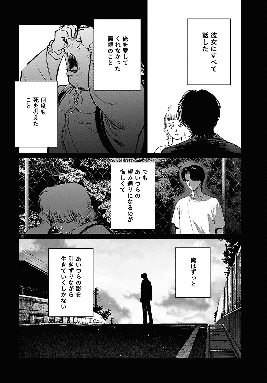 Kegareta Seichi Junrei ni Tsuite Chapter 17 12ページ