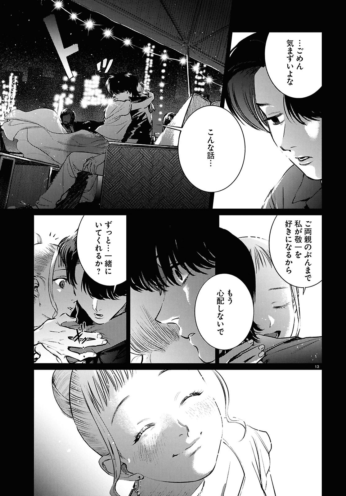 Kegareta Seichi Junrei ni Tsuite Chapter 17 13ページ