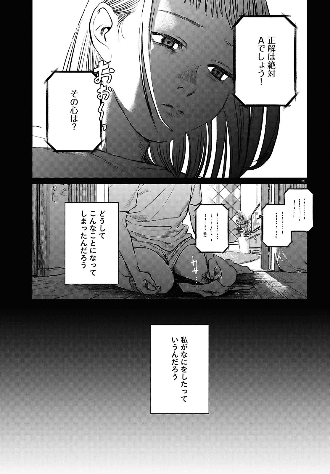 Kegareta Seichi Junrei ni Tsuite Chapter 17 15ページ