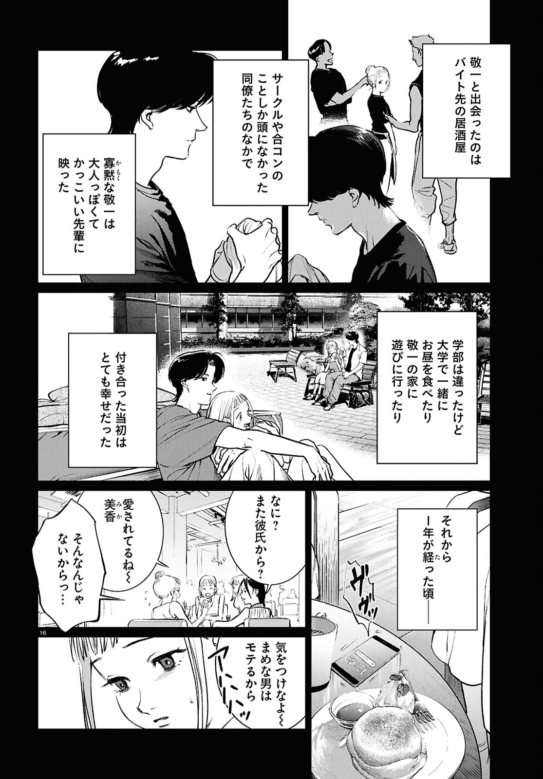 Kegareta Seichi Junrei ni Tsuite Chapter 17 16ページ