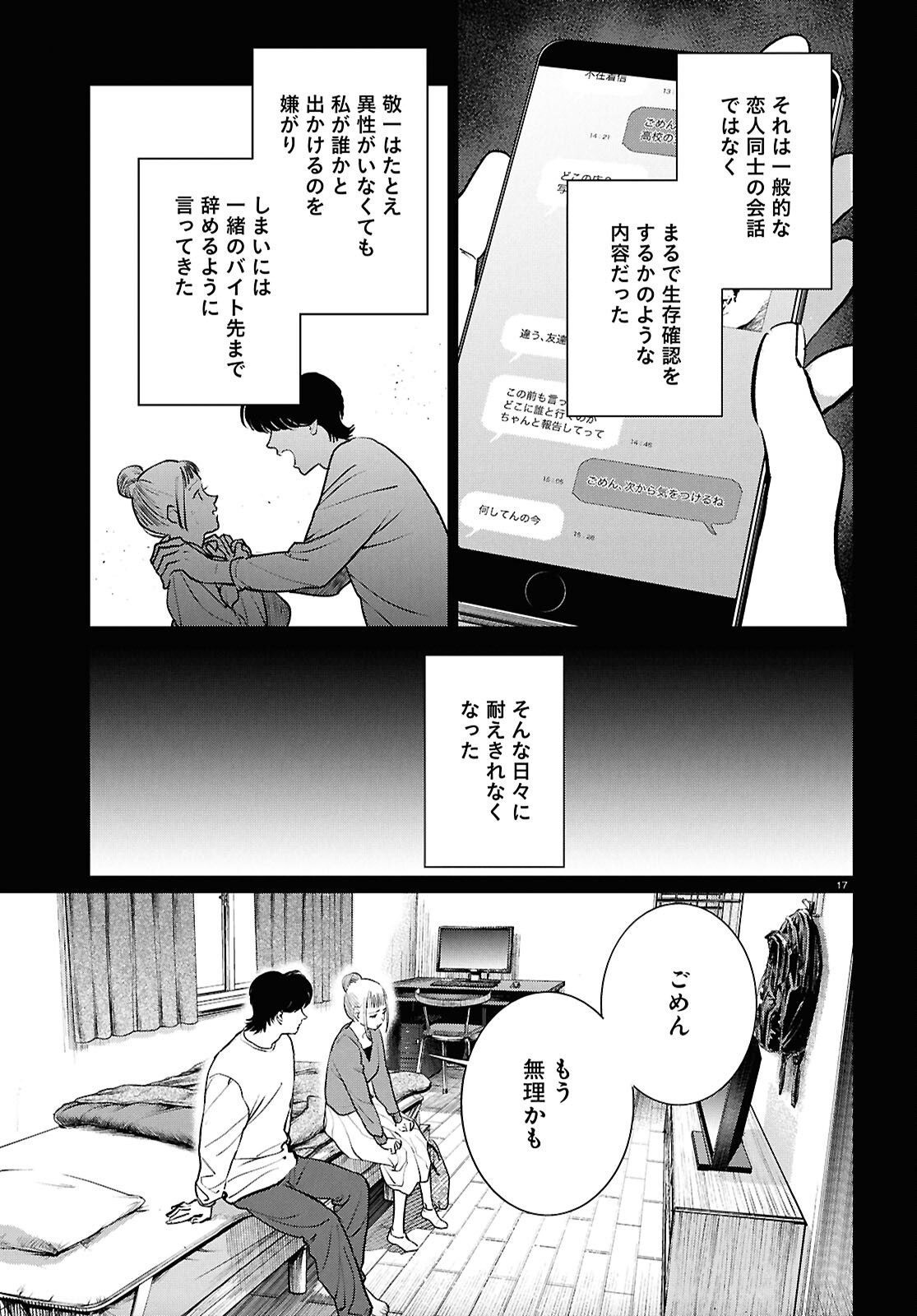 Kegareta Seichi Junrei ni Tsuite Chapter 17 17ページ