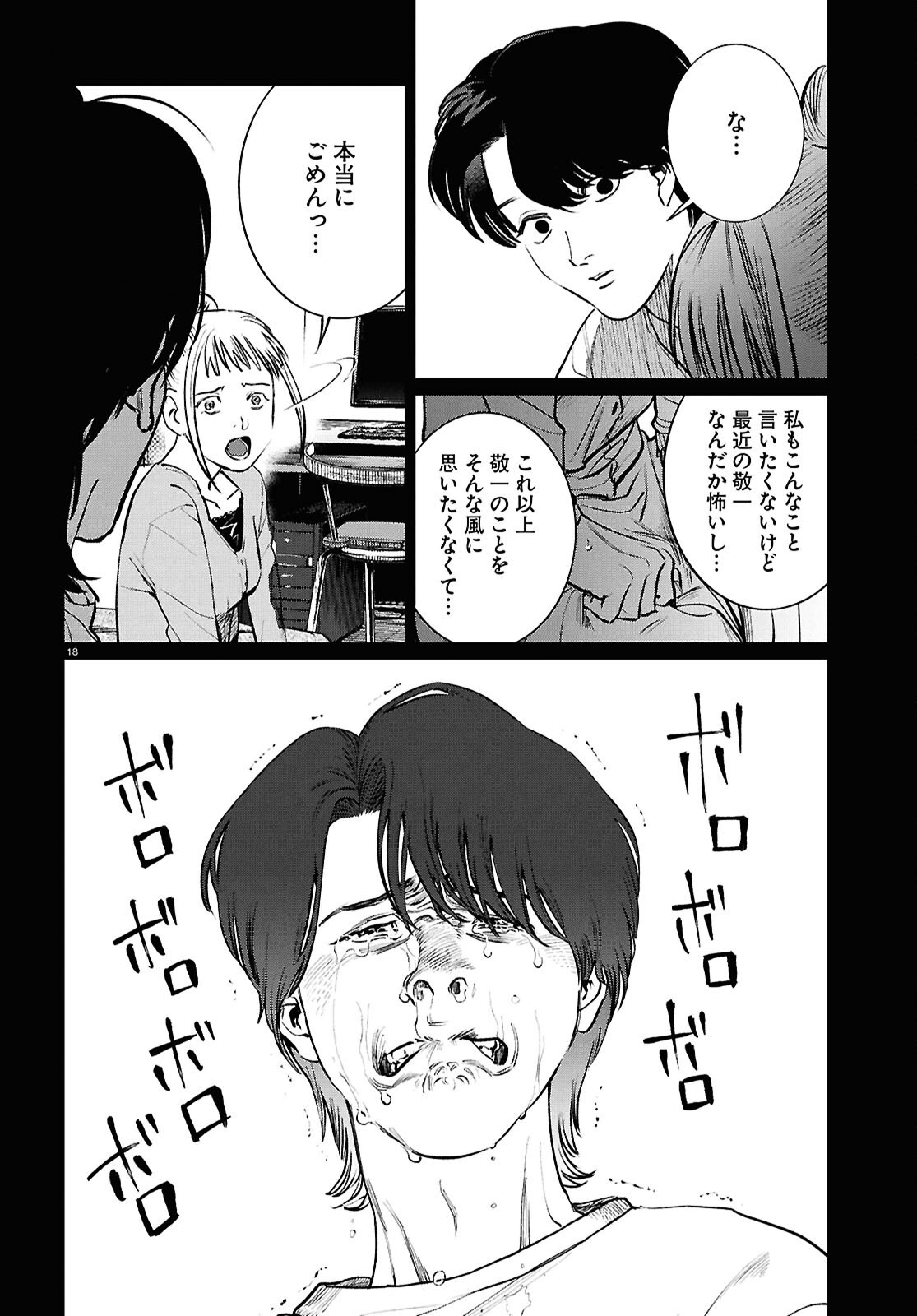 Kegareta Seichi Junrei ni Tsuite Chapter 17 18ページ