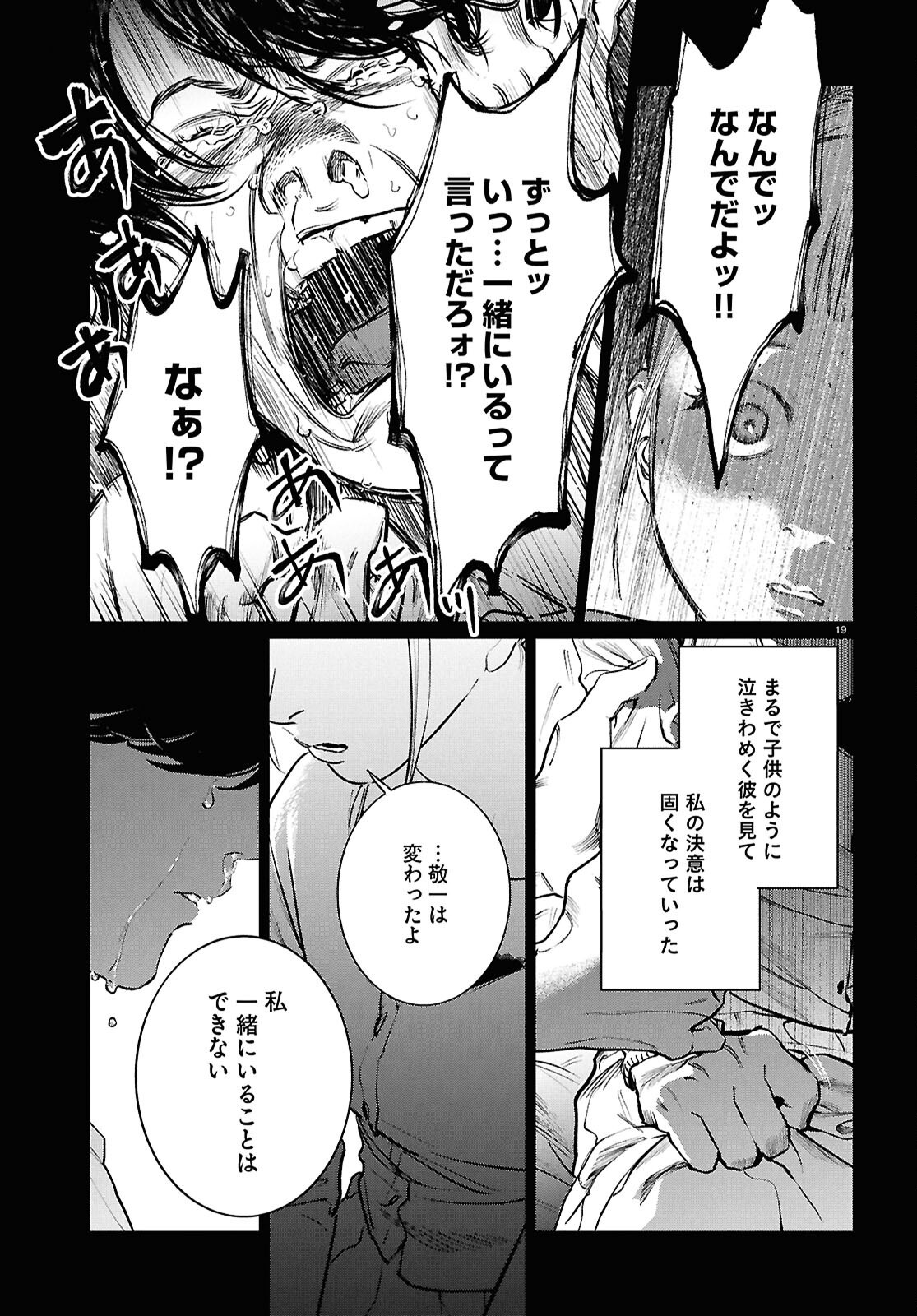 Kegareta Seichi Junrei ni Tsuite Chapter 17 19ページ