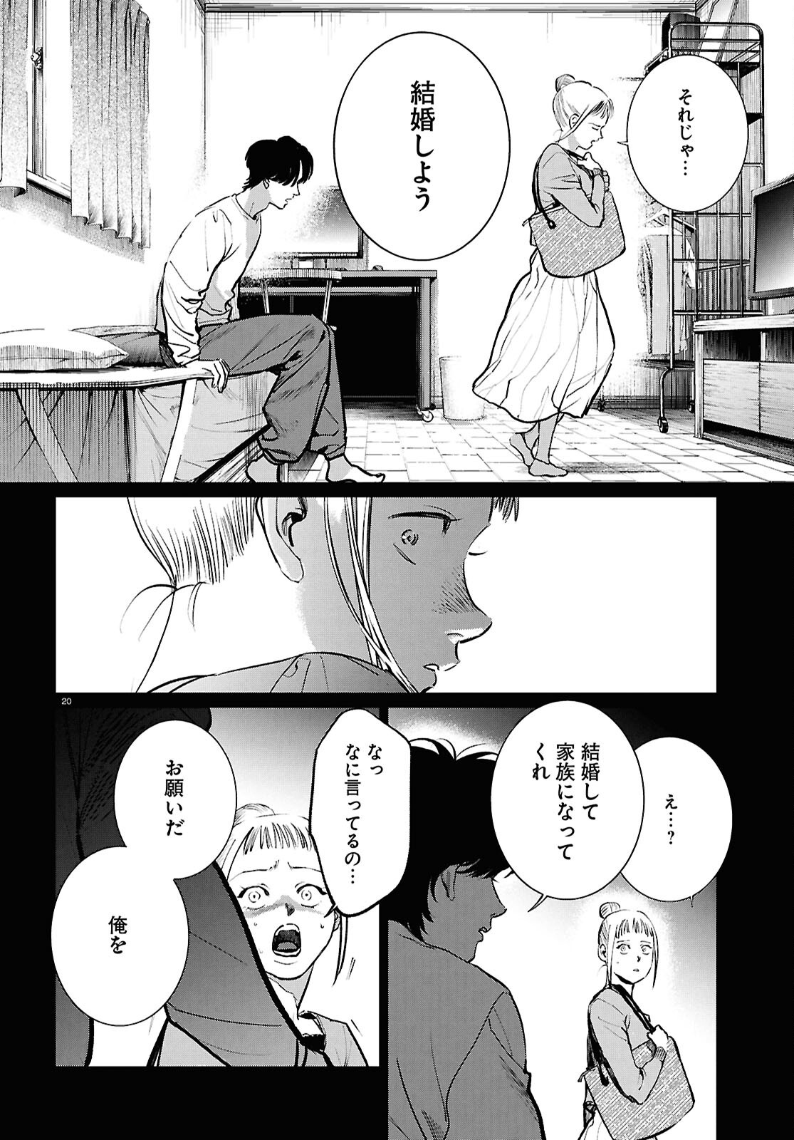 Kegareta Seichi Junrei ni Tsuite Chapter 17 20ページ