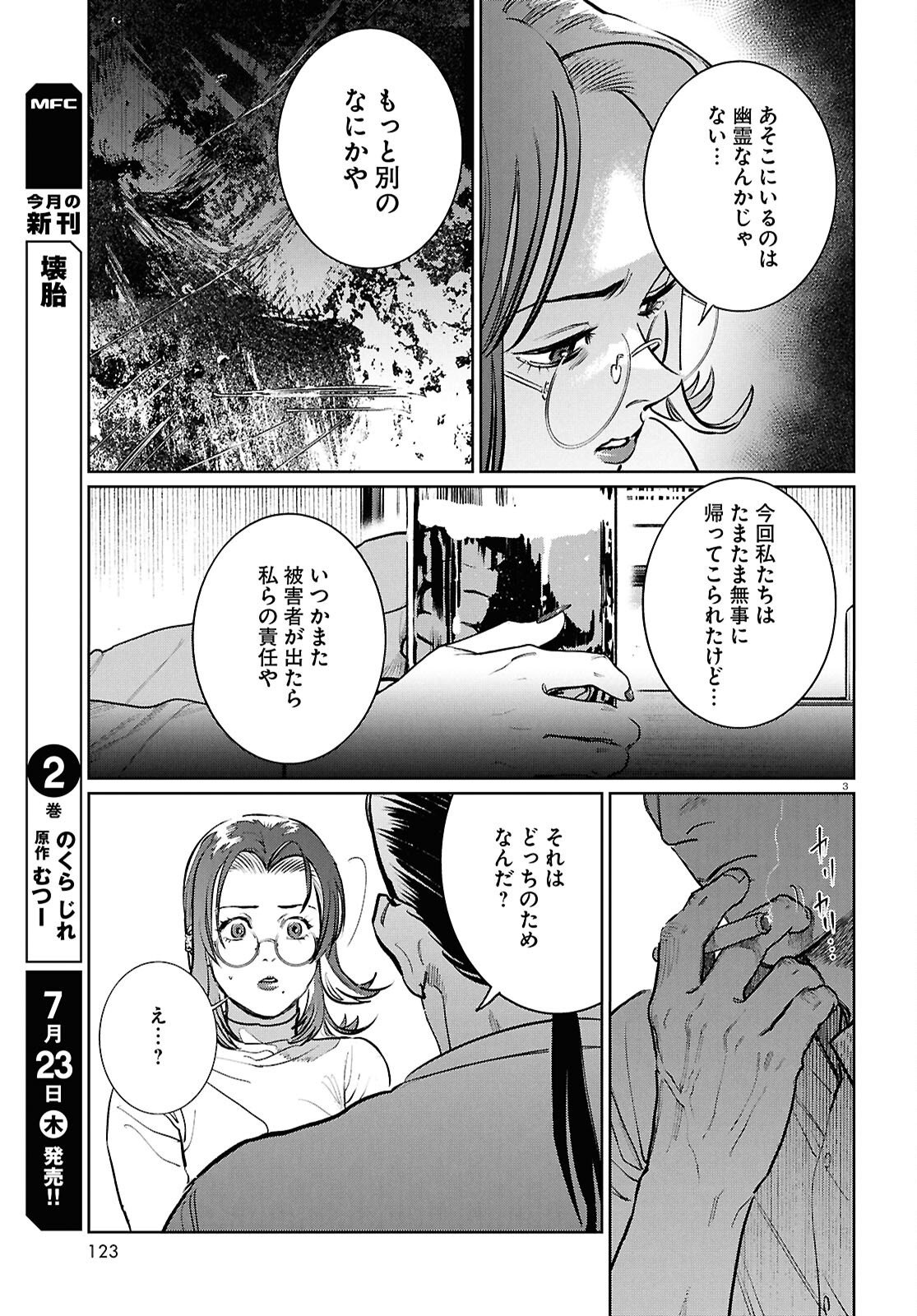 Kegareta Seichi Junrei ni Tsuite Chapter 17 3ページ