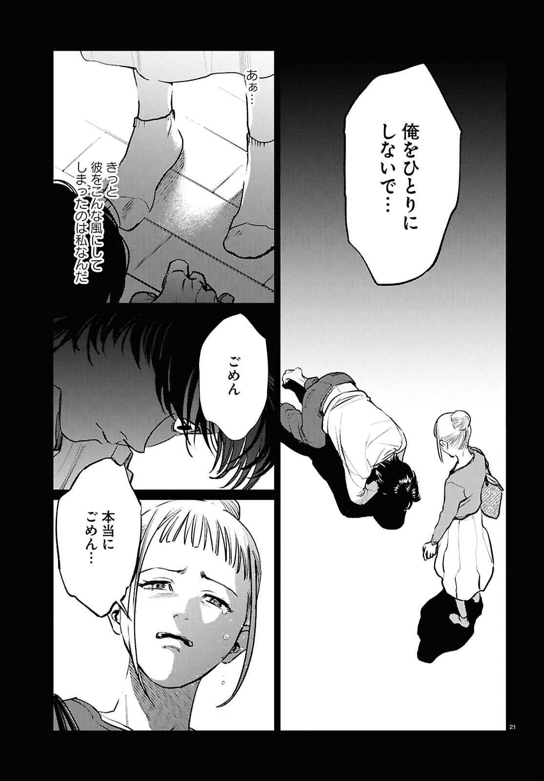 Kegareta Seichi Junrei ni Tsuite Chapter 17 21ページ