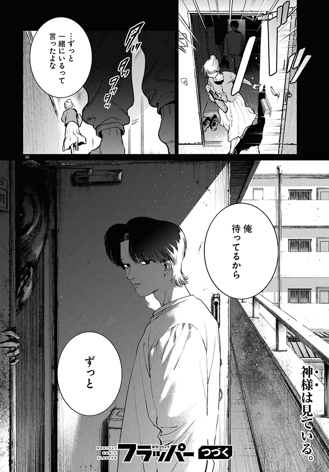 Kegareta Seichi Junrei ni Tsuite Chapter 17 22ページ
