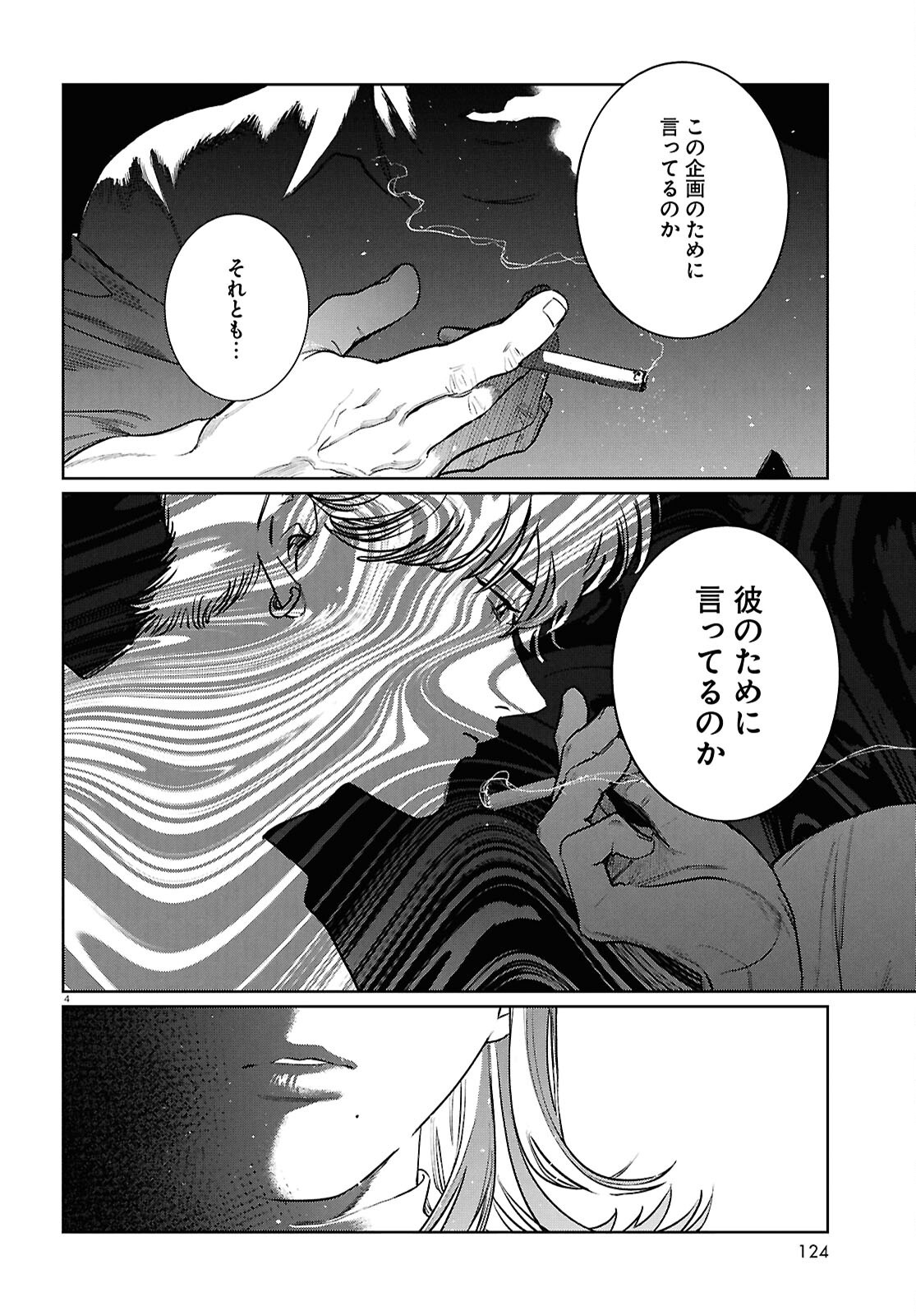 Kegareta Seichi Junrei ni Tsuite Chapter 17 4ページ