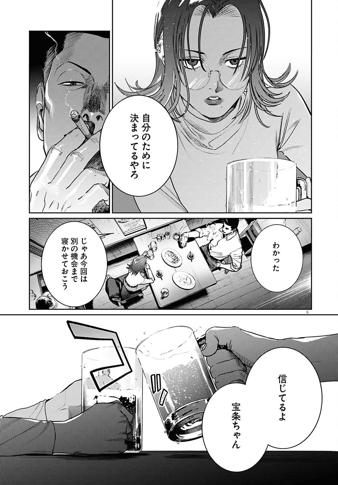 Kegareta Seichi Junrei ni Tsuite Chapter 17 5ページ