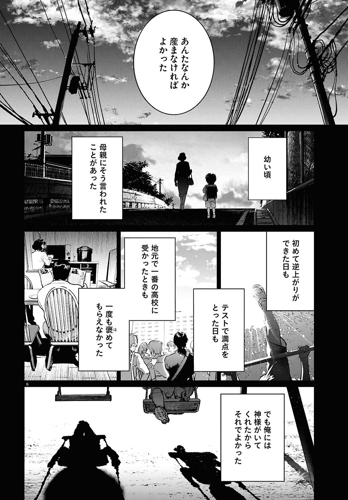 Kegareta Seichi Junrei ni Tsuite Chapter 17 6ページ