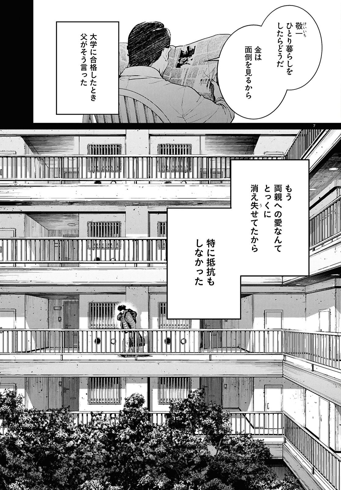 Kegareta Seichi Junrei ni Tsuite Chapter 17 7ページ