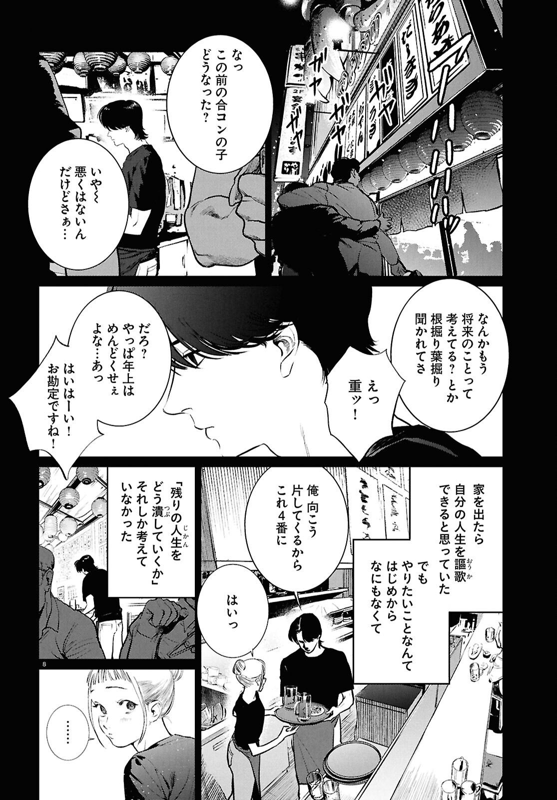 Kegareta Seichi Junrei ni Tsuite Chapter 17 8ページ