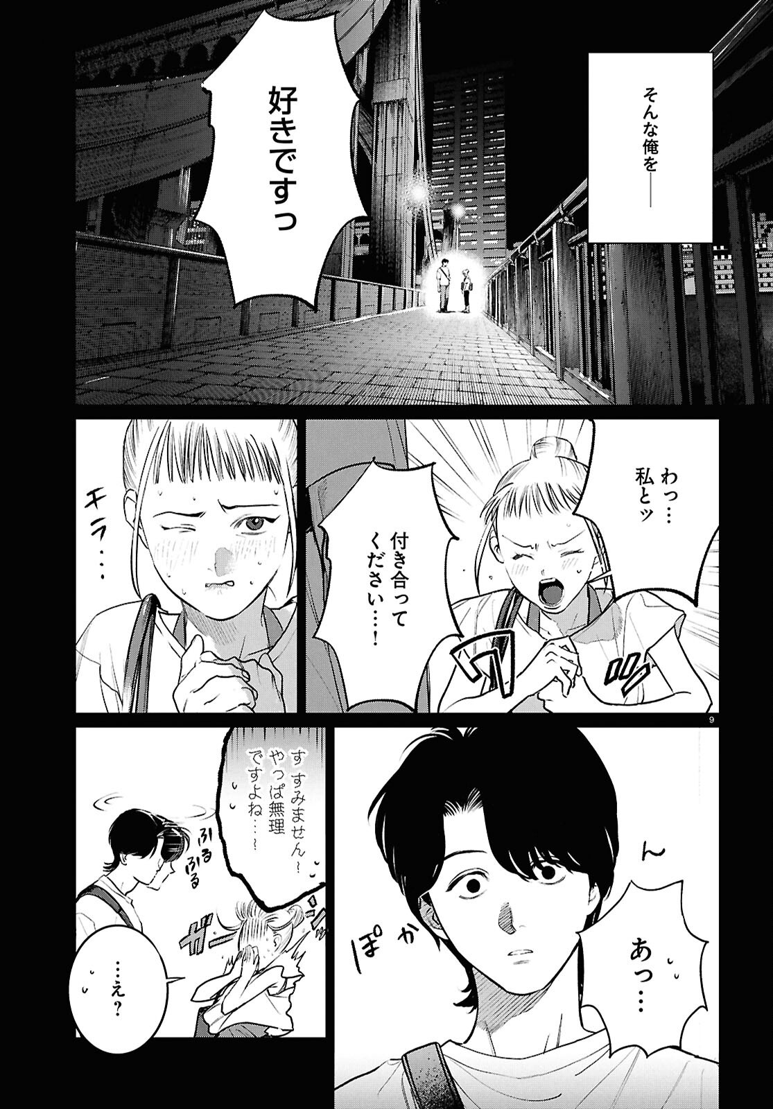 Kegareta Seichi Junrei ni Tsuite Chapter 17 9ページ