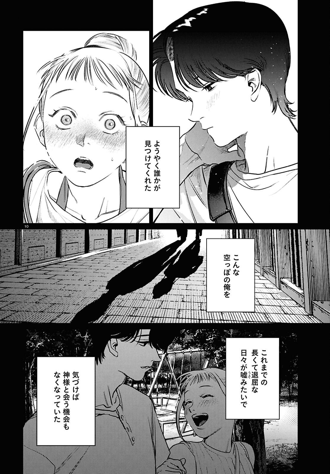 Kegareta Seichi Junrei ni Tsuite Chapter 17 10ページ