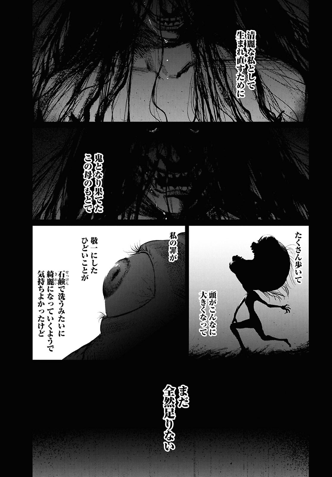 Kegareta Seichi Junrei ni Tsuite Chapter 18 13ページ