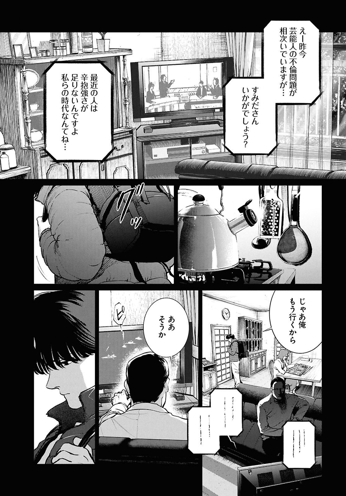 Kegareta Seichi Junrei ni Tsuite Chapter 18 15ページ