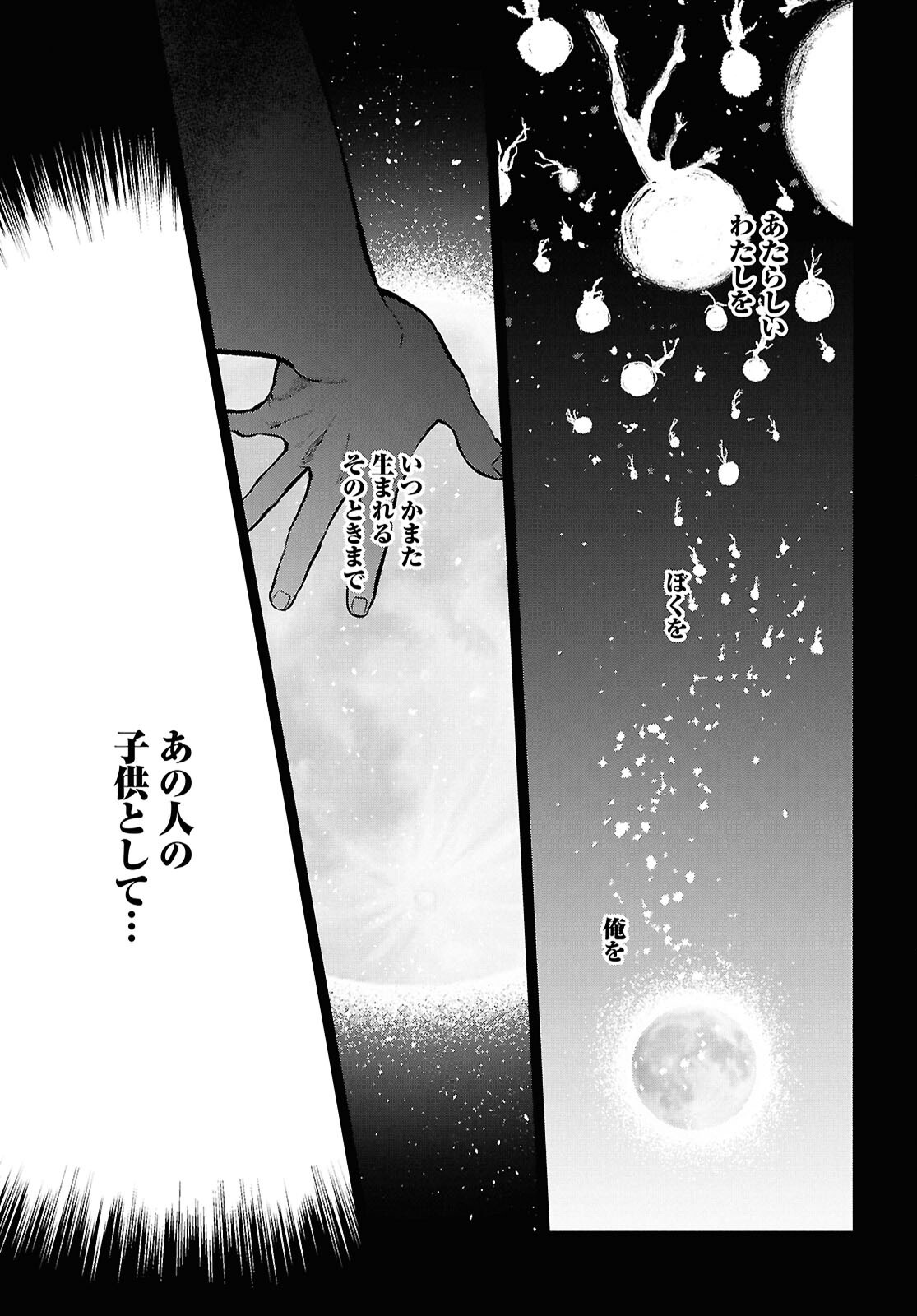 Kegareta Seichi Junrei ni Tsuite Chapter 18 18ページ