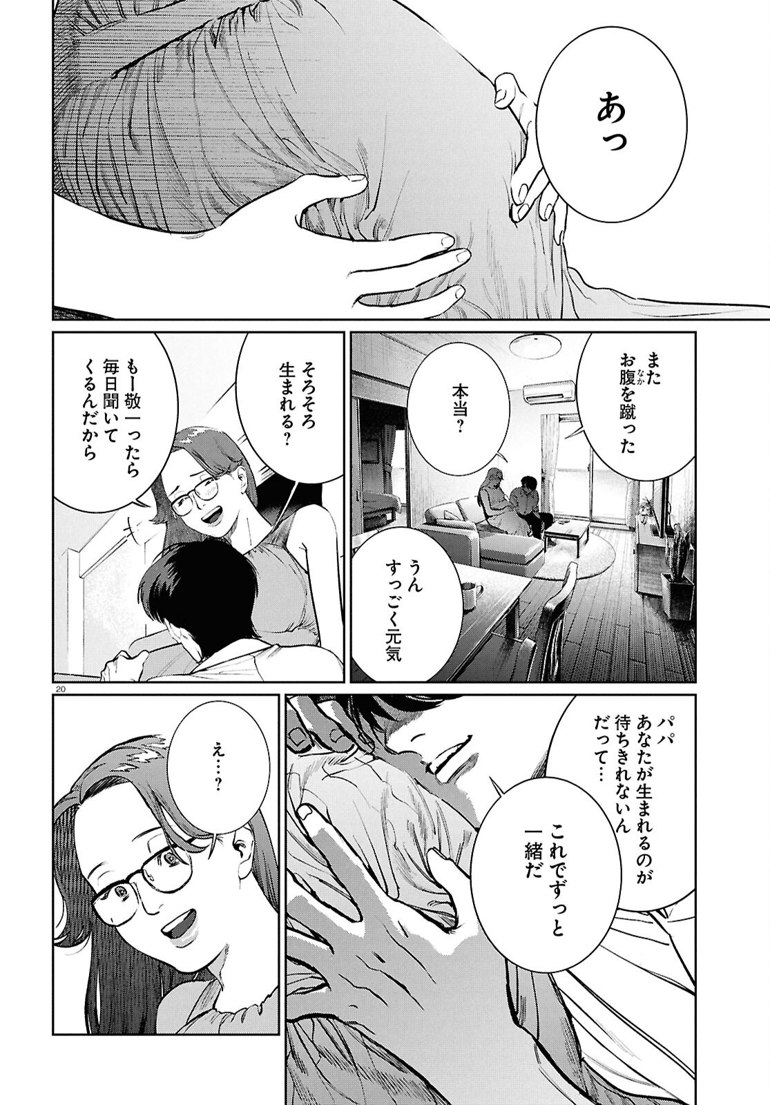 Kegareta Seichi Junrei ni Tsuite Chapter 18 19ページ