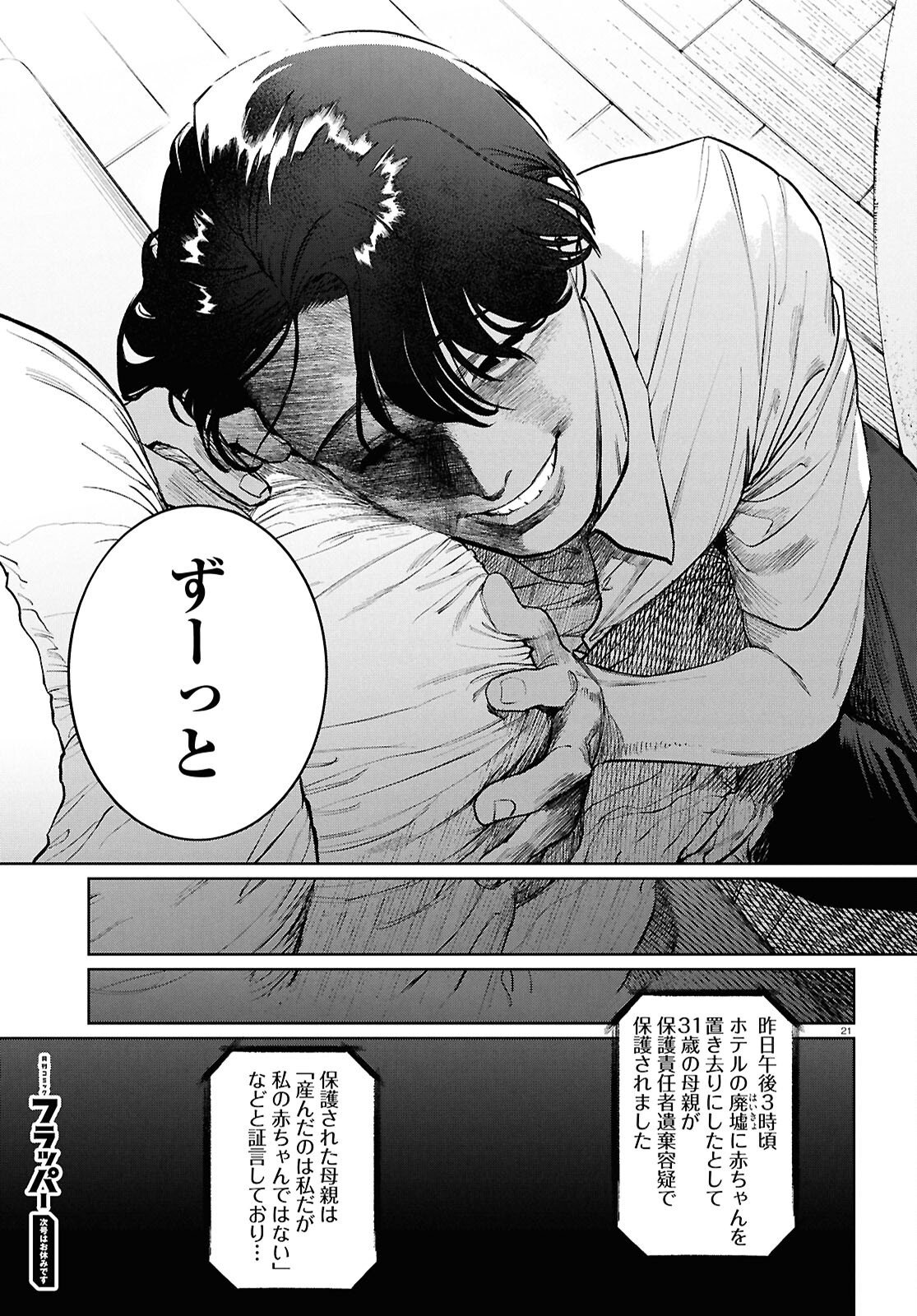 Kegareta Seichi Junrei ni Tsuite Chapter 18 20ページ