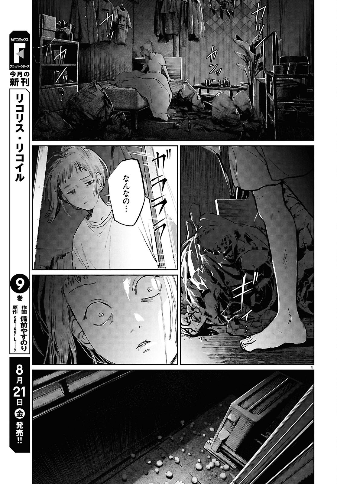 Kegareta Seichi Junrei ni Tsuite Chapter 18 3ページ