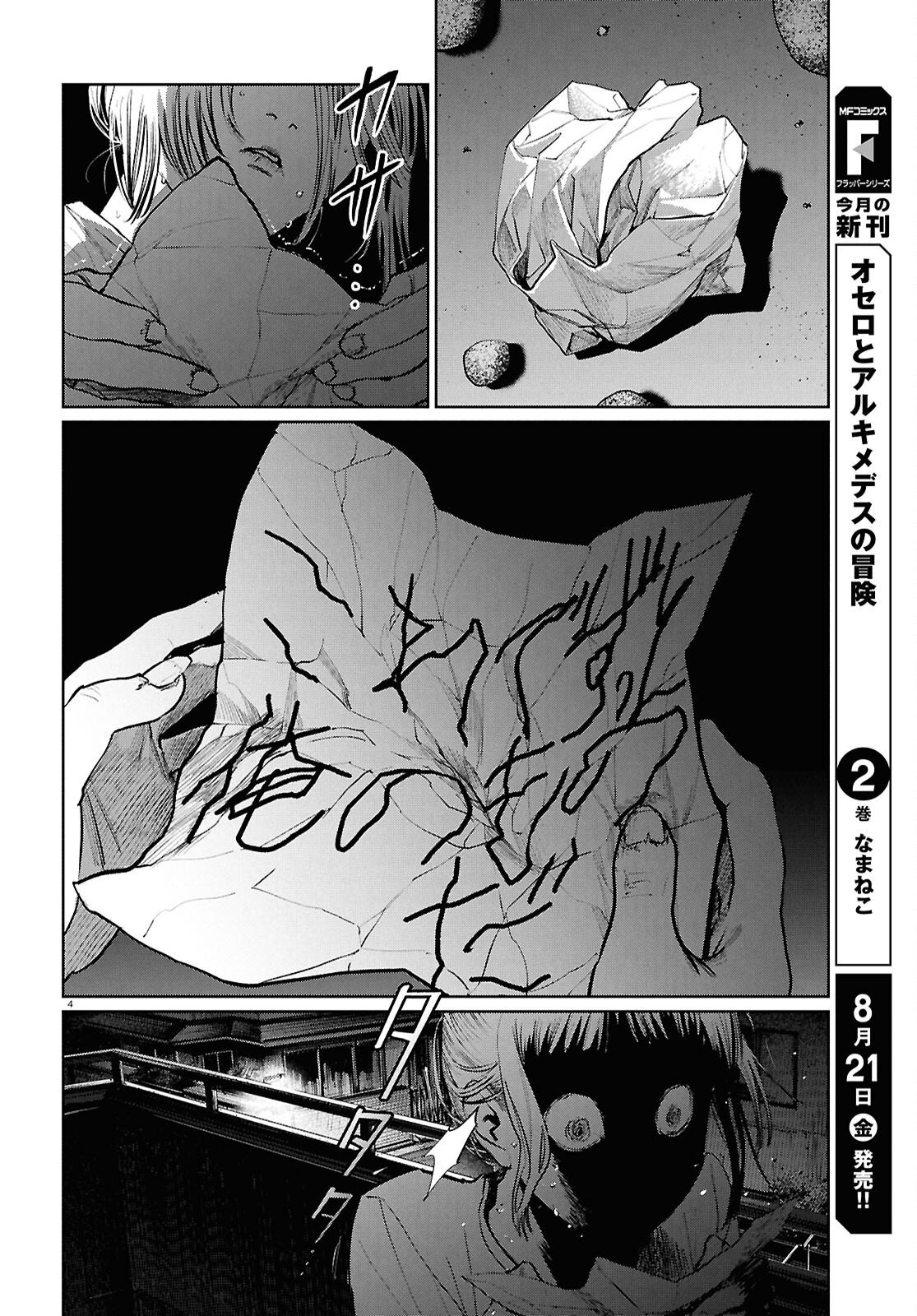 Kegareta Seichi Junrei ni Tsuite Chapter 18 4ページ