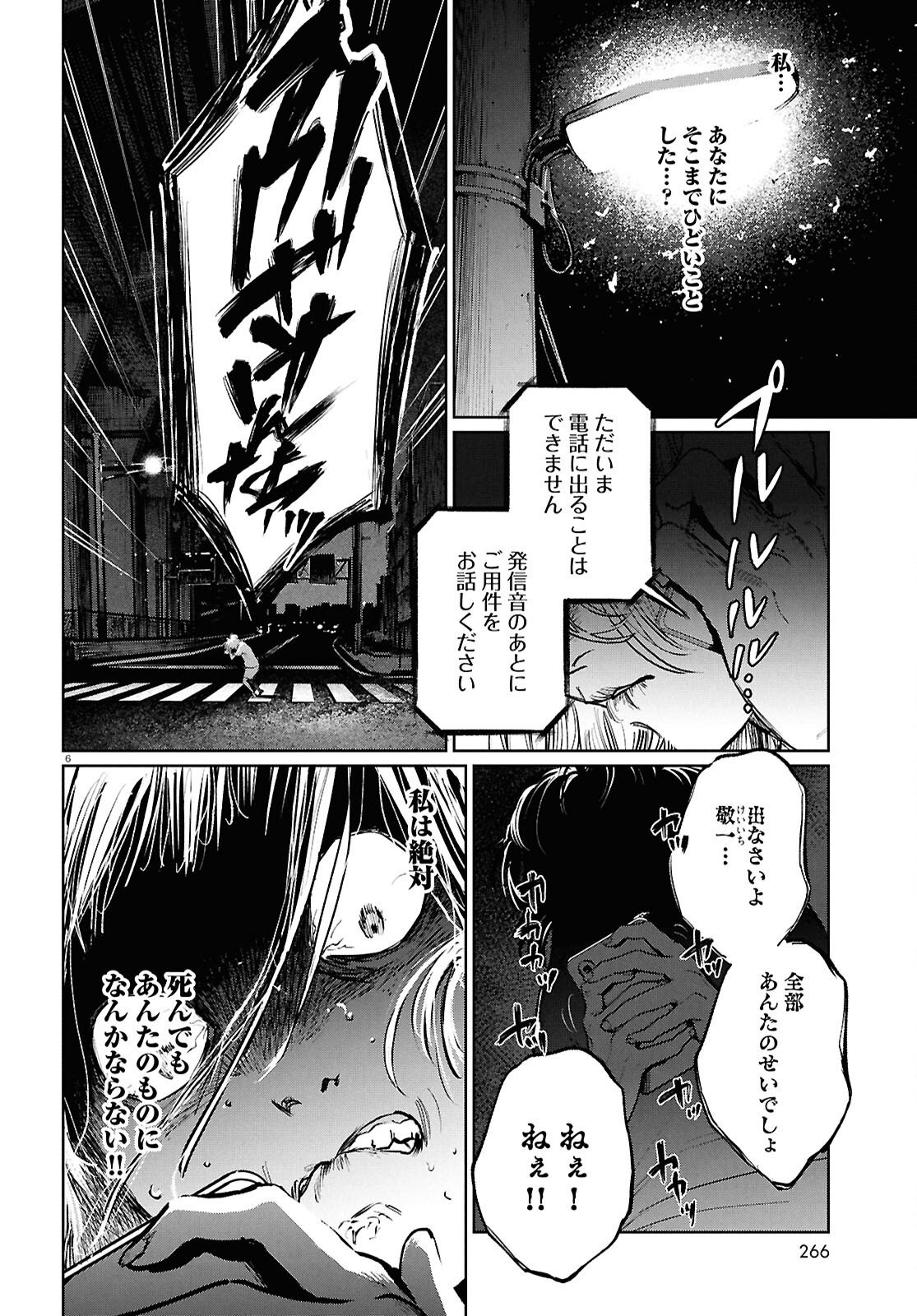 Kegareta Seichi Junrei ni Tsuite Chapter 18 6ページ